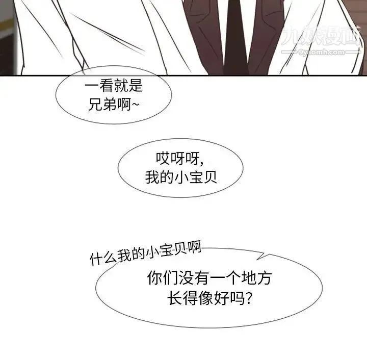 自带香气的男人 第24话 第11页