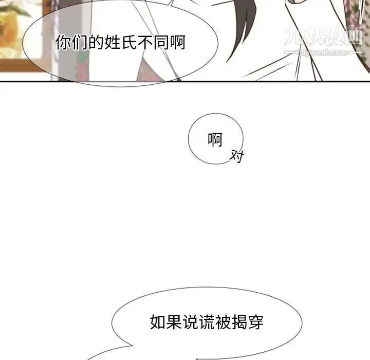 自带香气的男人 第24话 第18页