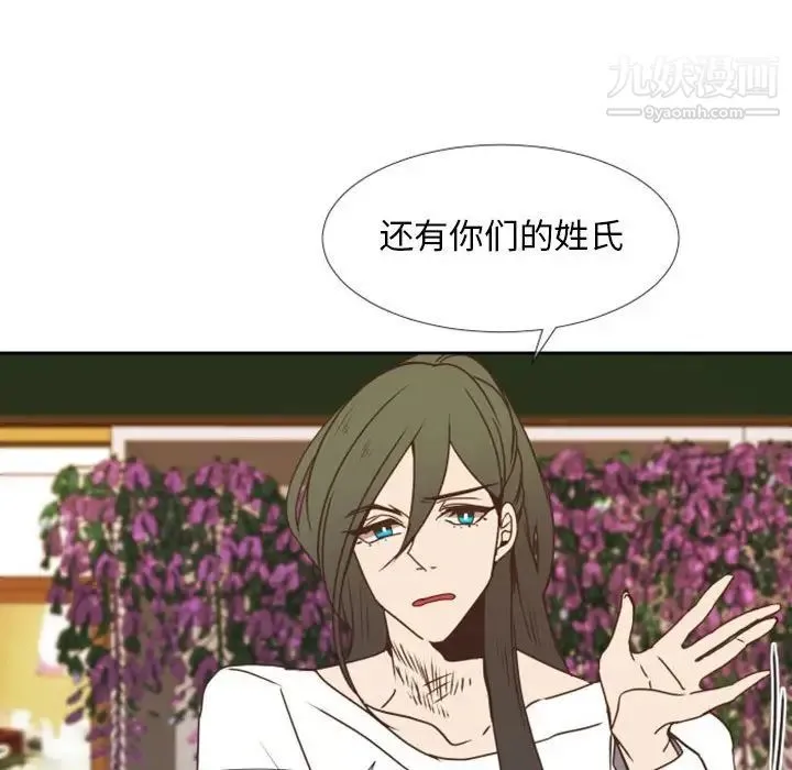 自带香气的男人 第24话 第17页