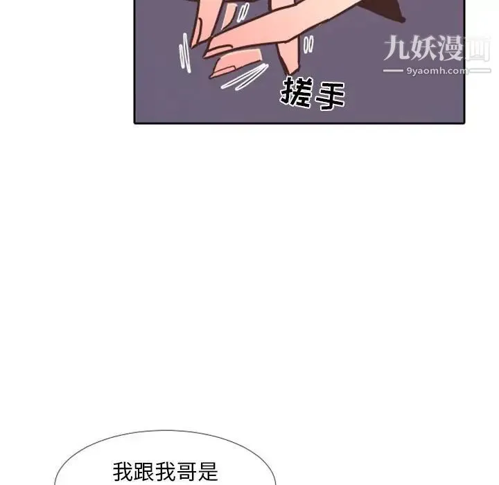 自带香气的男人 第24话 第23页