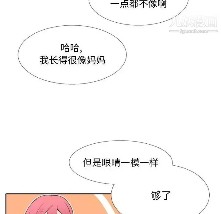 自带香气的男人 第24话 第35页
