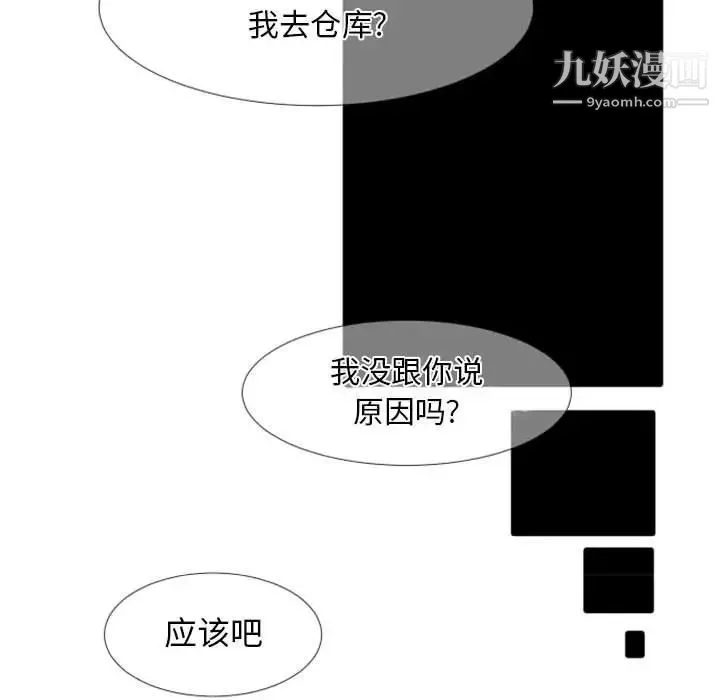 自带香气的男人 第24话 第41页