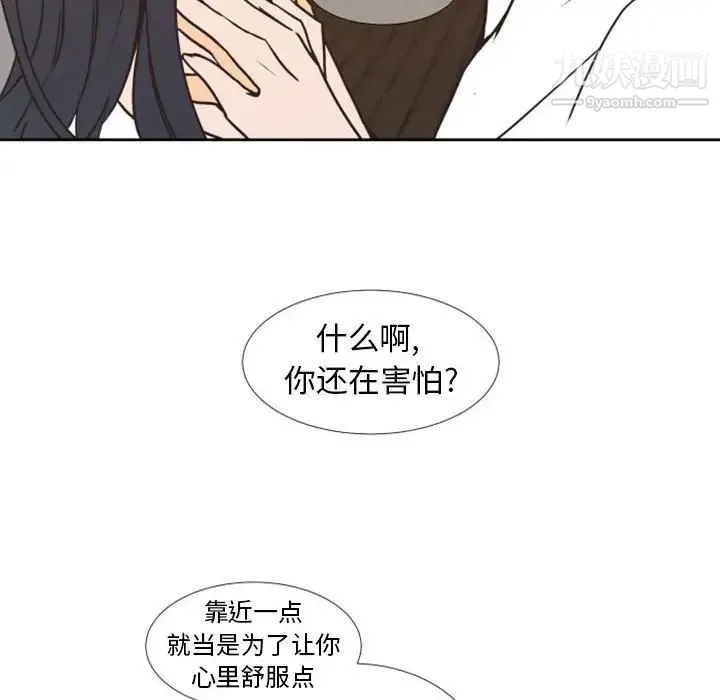 自带香气的男人 第24话 第114页