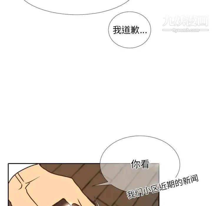自带香气的男人 第24话 第58页