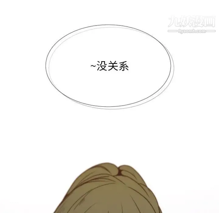 自带香气的男人 第24话 第110页
