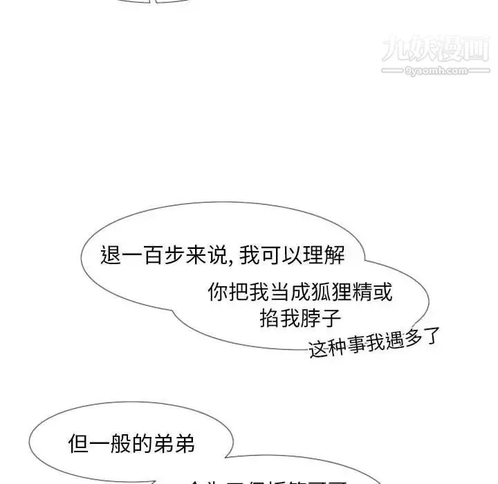 自带香气的男人 第24话 第13页