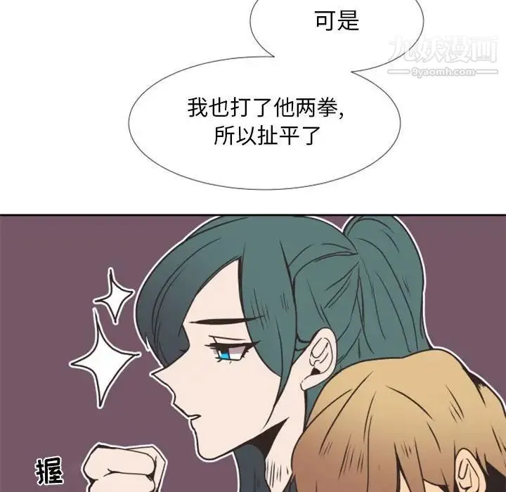 自带香气的男人 第24话 第91页
