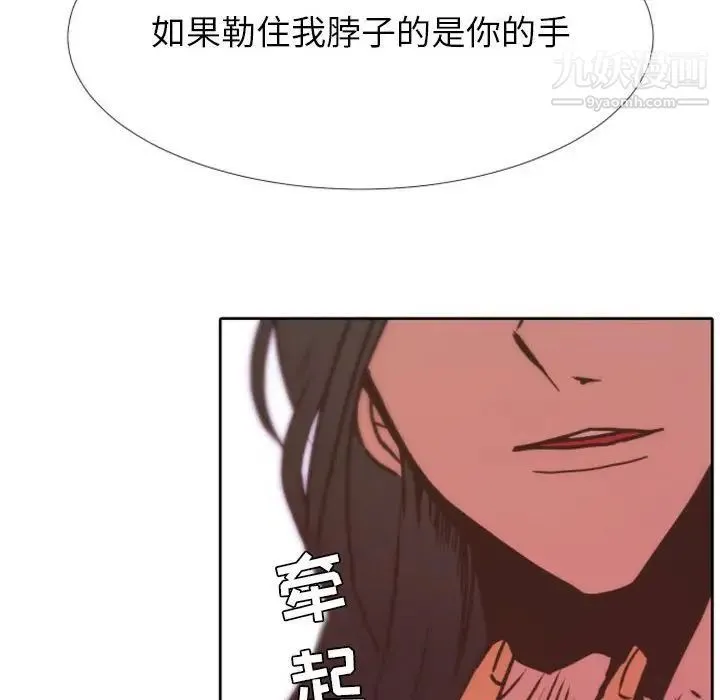 自带香气的男人 第24话 第108页