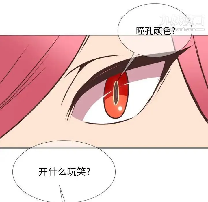 自带香气的男人 第24话 第12页