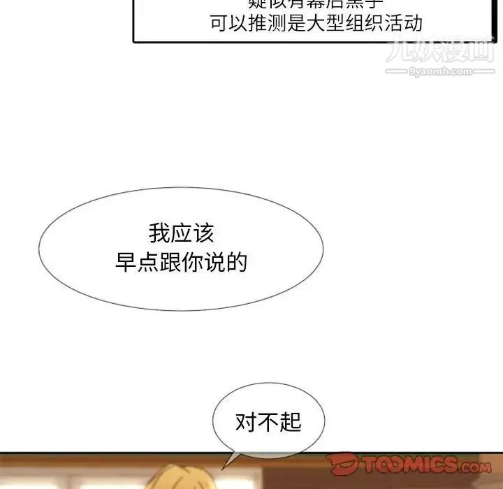 自带香气的男人 第24话 第62页