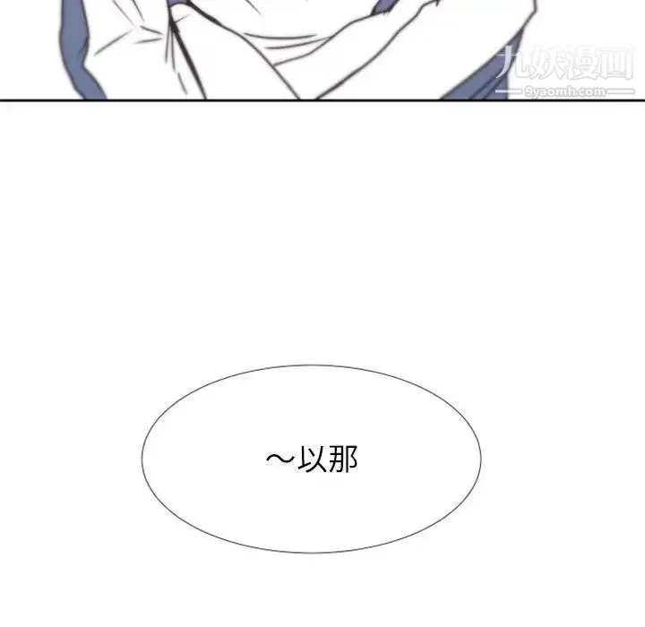 自带香气的男人 第24话 第79页