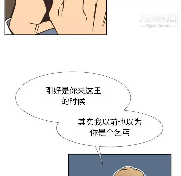 自带香气的男人 第24话 第56页