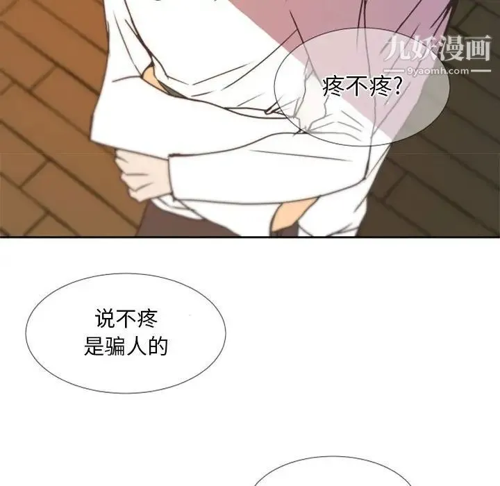 自带香气的男人 第24话 第90页
