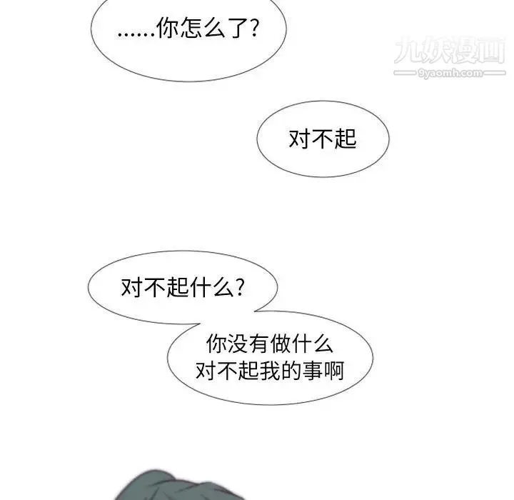 自带香气的男人 第24话 第77页