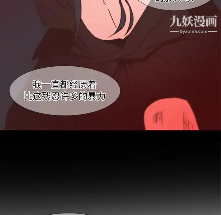 自带香气的男人 第24话 第105页