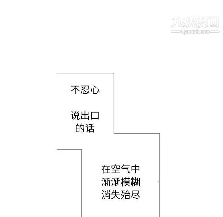 自带香气的男人 第24话 第117页