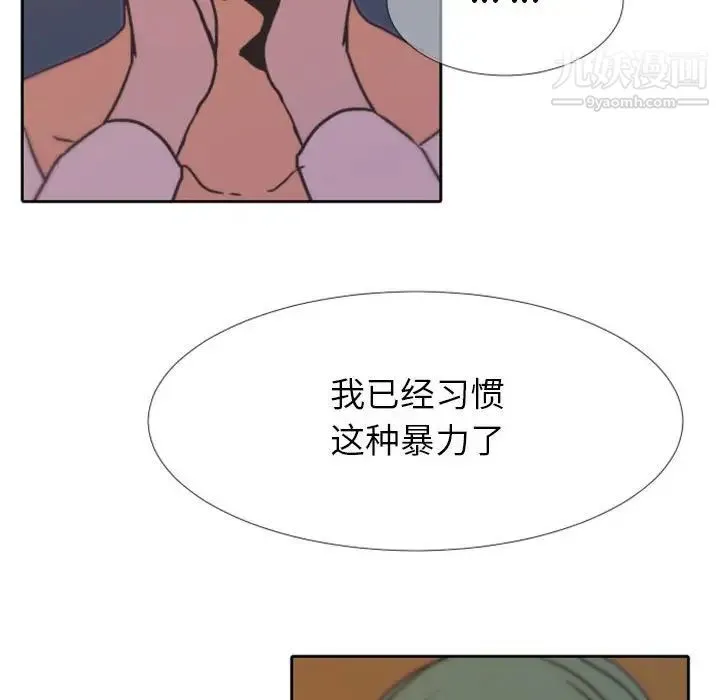 自带香气的男人 第24话 第101页