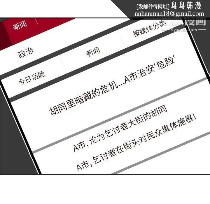 自带香气的男人 第24话 第60页