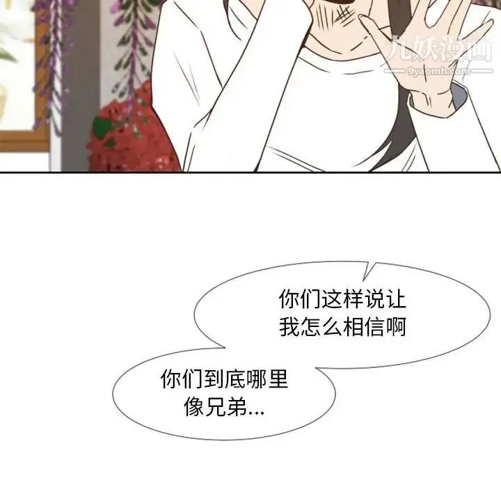 自带香气的男人 第24话 第9页