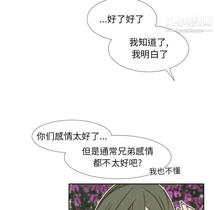 自带香气的男人 第24话 第37页