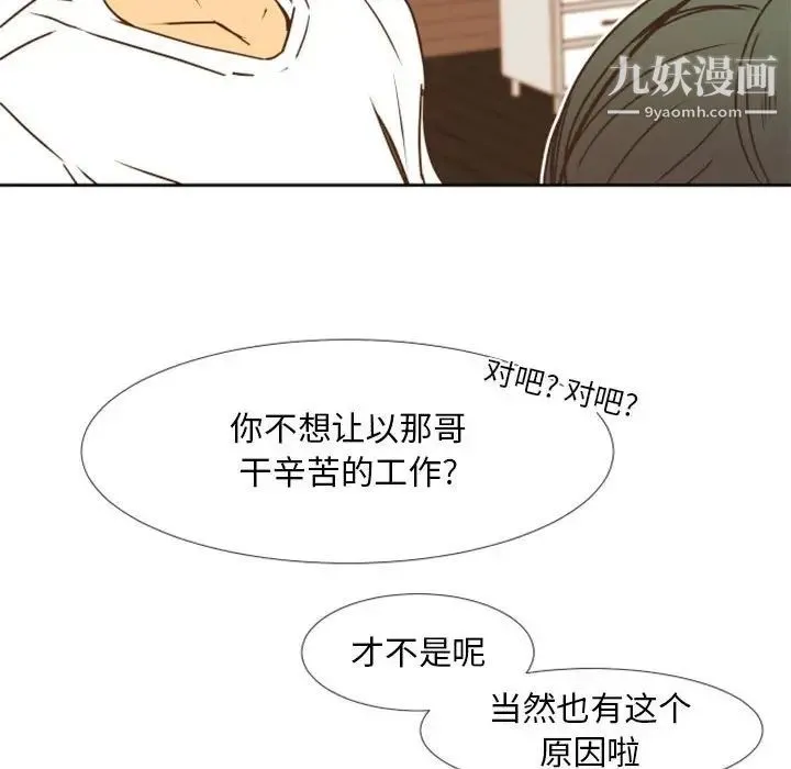 自带香气的男人 第24话 第43页