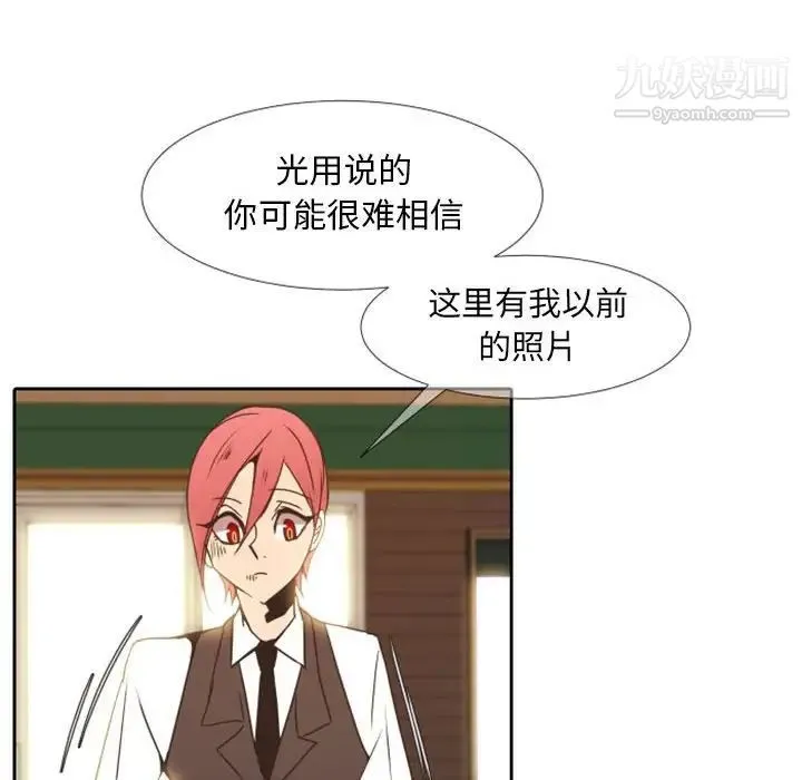 自带香气的男人 第24话 第26页