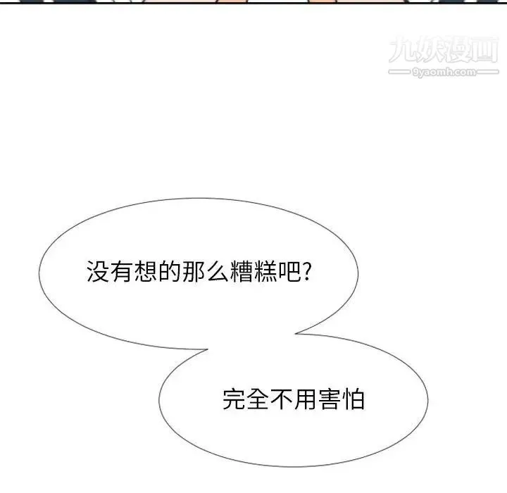 自带香气的男人 第24话 第112页