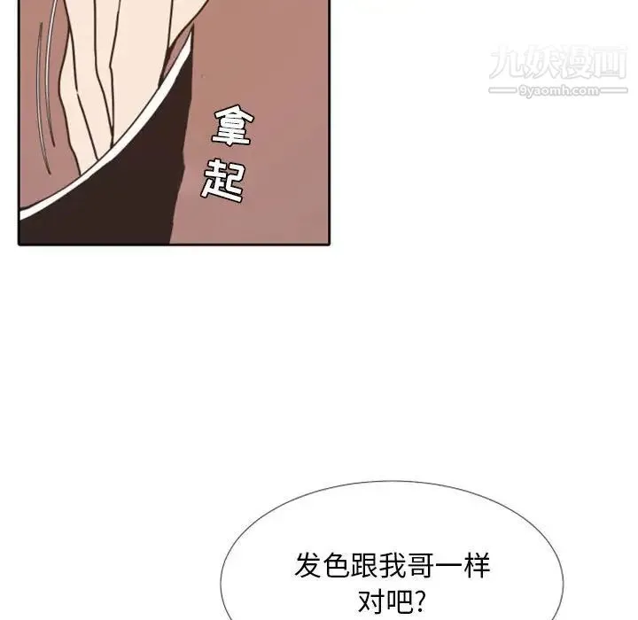 自带香气的男人 第24话 第31页