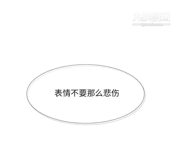 自带香气的男人 第24话 第97页