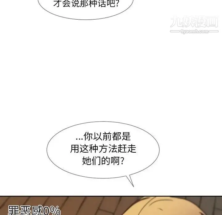 自带香气的男人 第24话 第15页