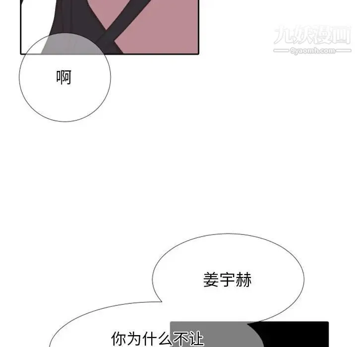 自带香气的男人 第24话 第40页