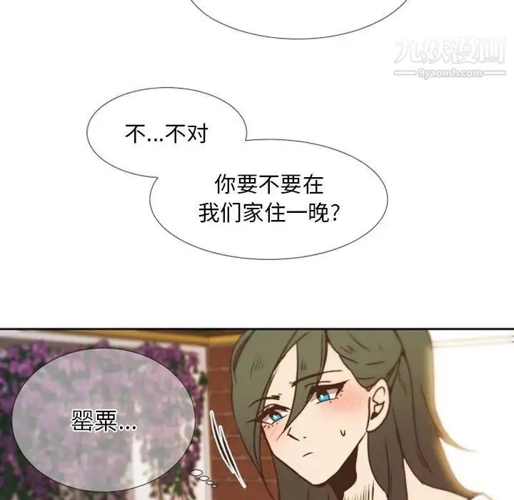 自带香气的男人 第24话 第64页
