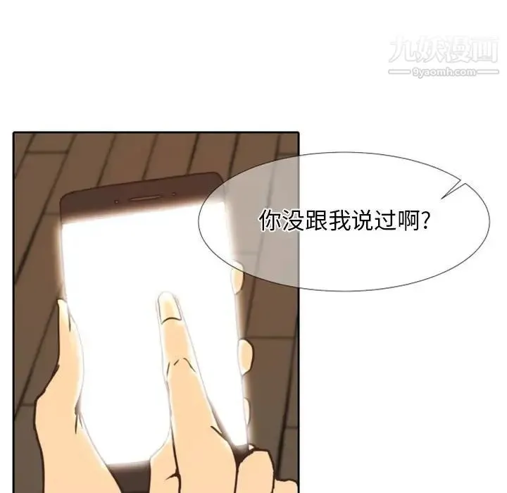 自带香气的男人 第24话 第55页