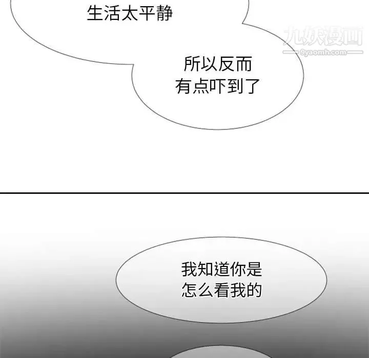 自带香气的男人 第24话 第103页