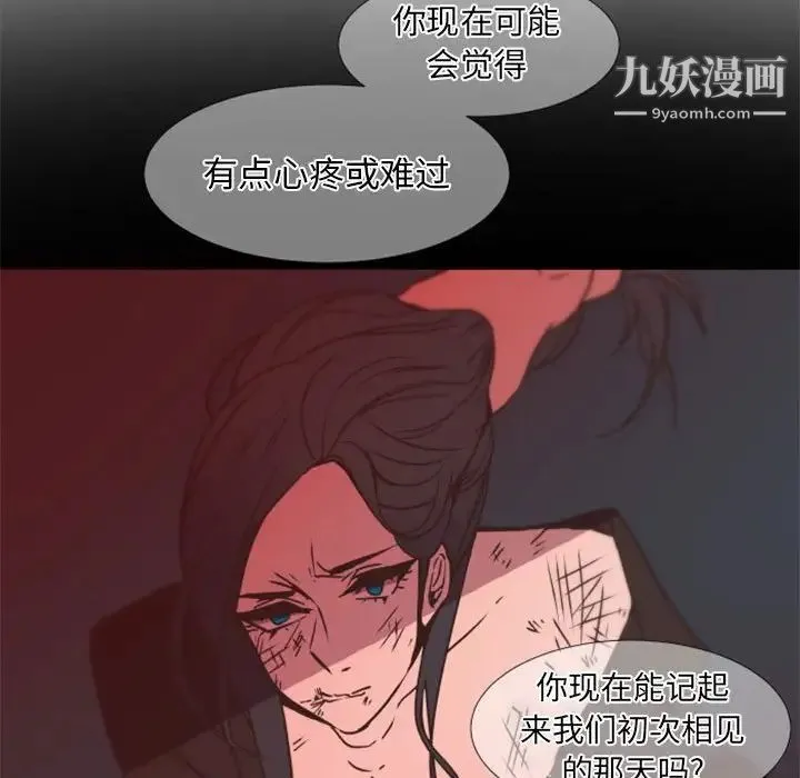 自带香气的男人 第24话 第104页