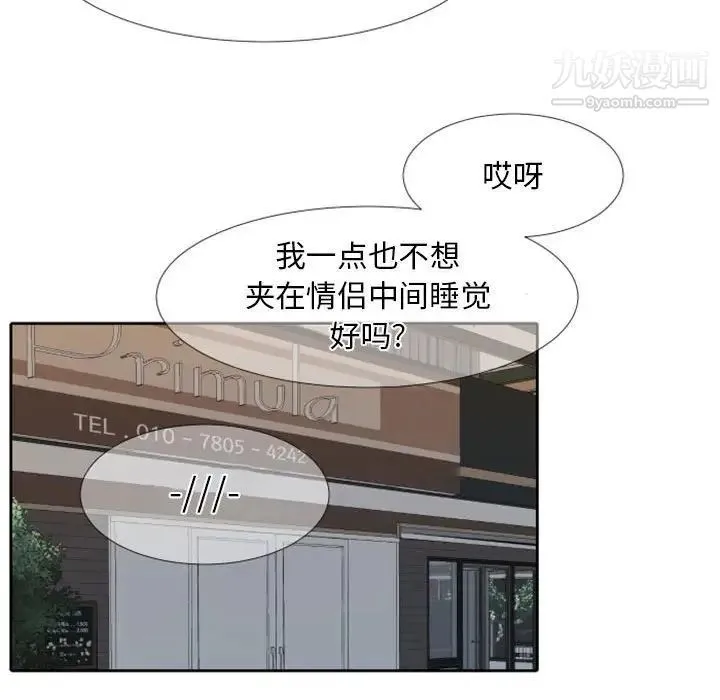 自带香气的男人 第24话 第66页
