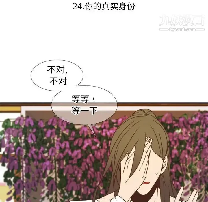 自带香气的男人 第24话 第8页