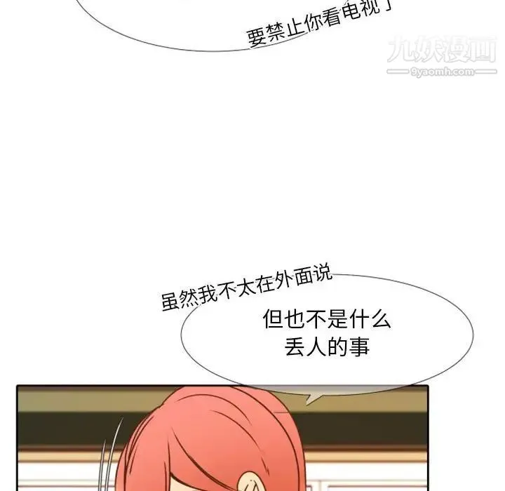 自带香气的男人 第24话 第20页