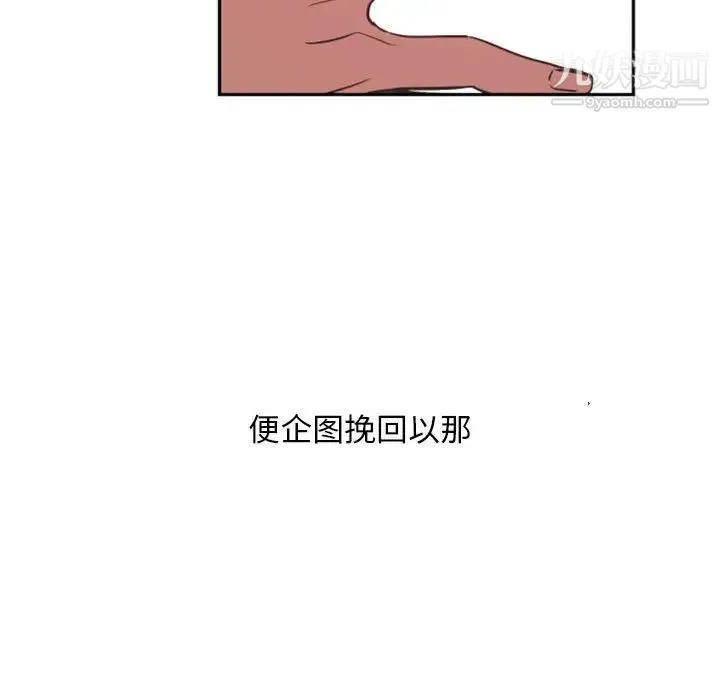 自带香气的男人 第14话 第75页