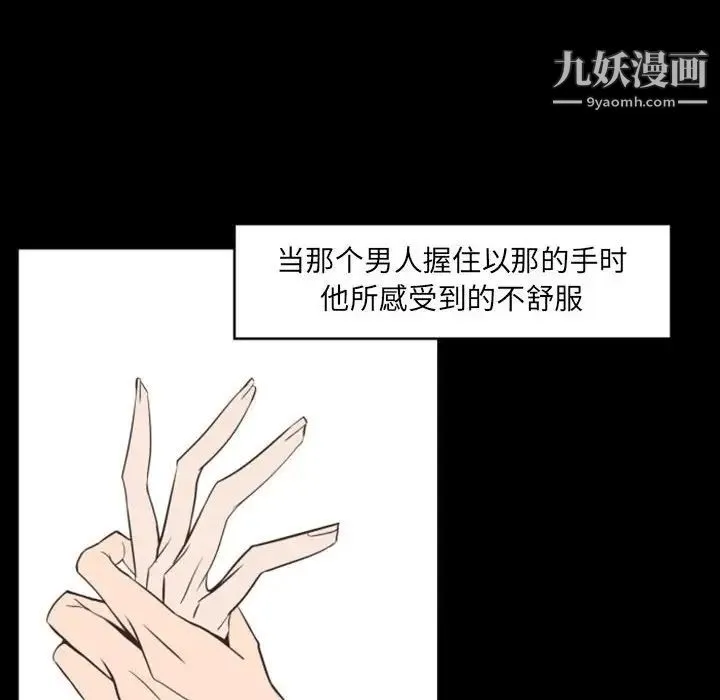 自带香气的男人 第14话 第54页