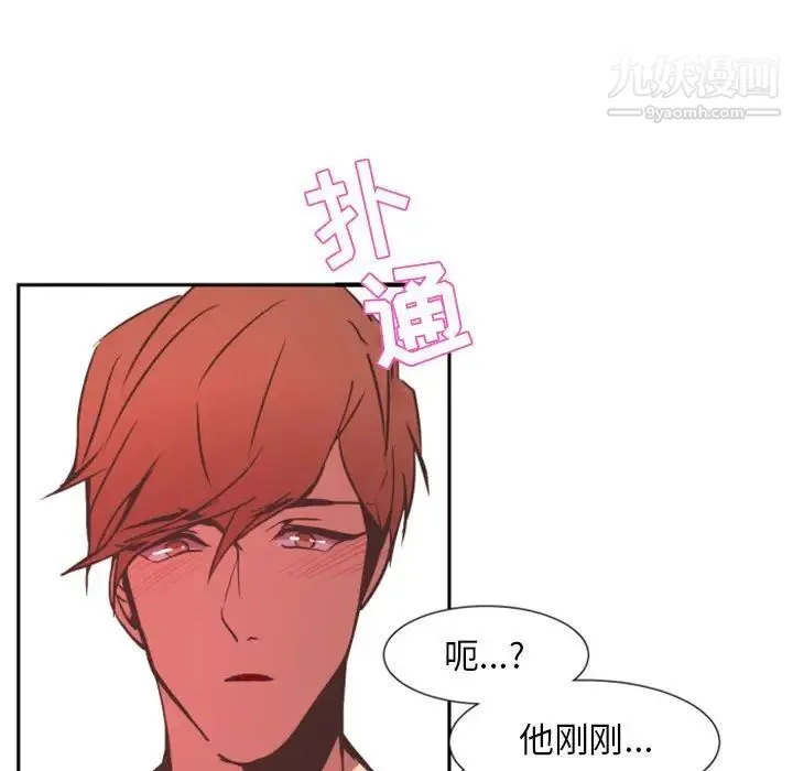 自带香气的男人 第14话 第80页