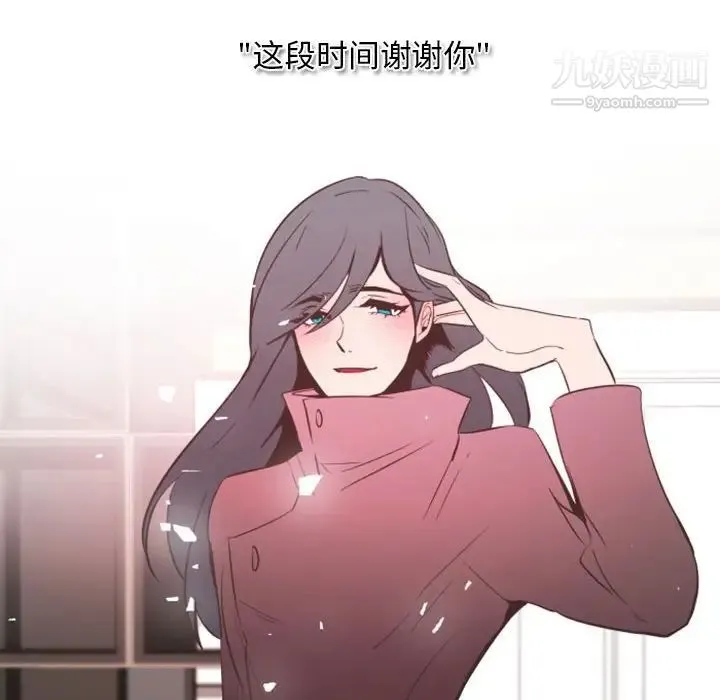 自带香气的男人 第14话 第101页