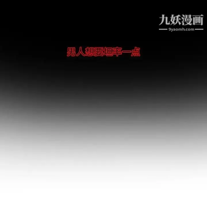 自带香气的男人 第14话 第68页