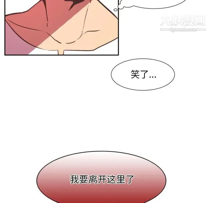 自带香气的男人 第14话 第81页