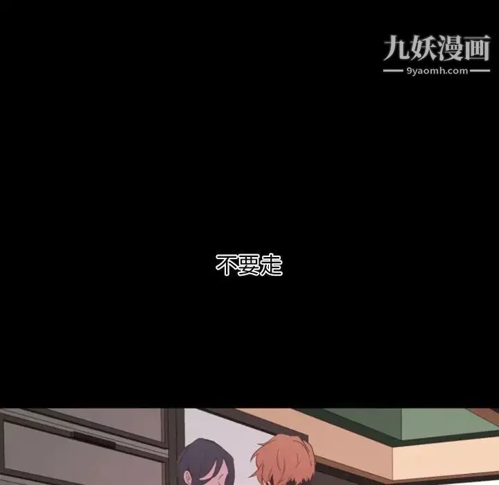 自带香气的男人 第14话 第118页