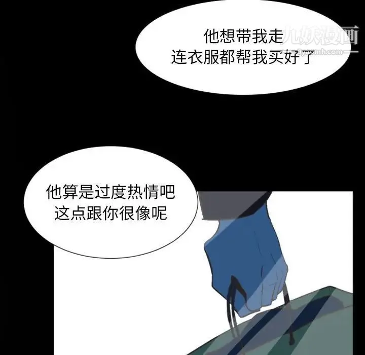 自带香气的男人 第14话 第88页