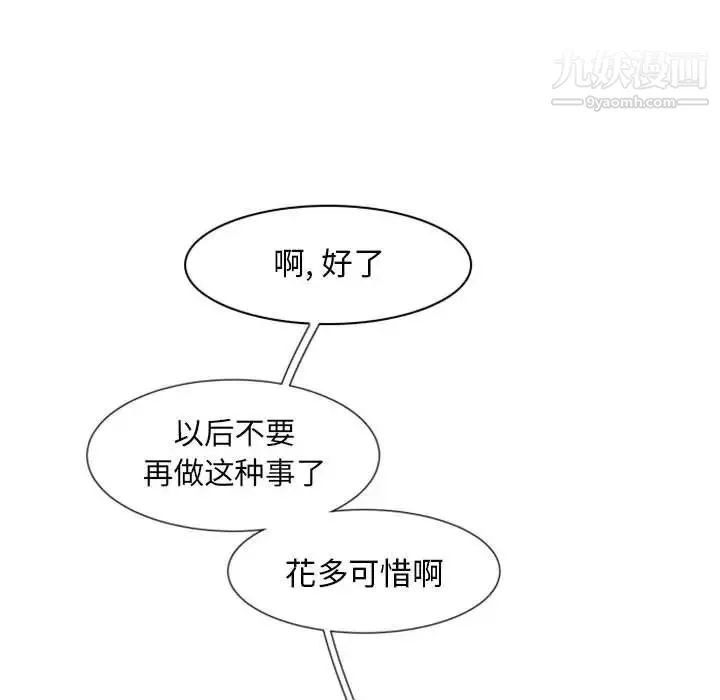 自带香气的男人 第14话 第77页