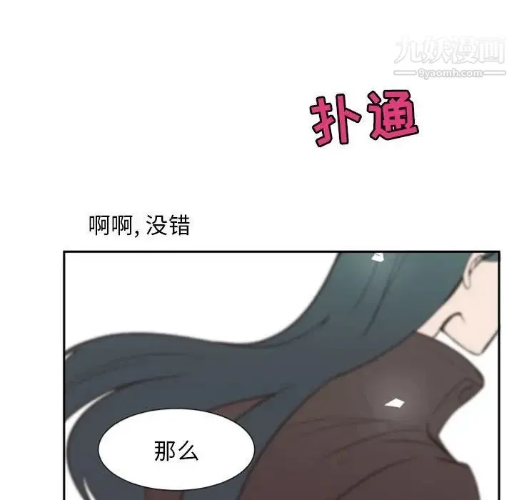 自带香气的男人 第14话 第105页