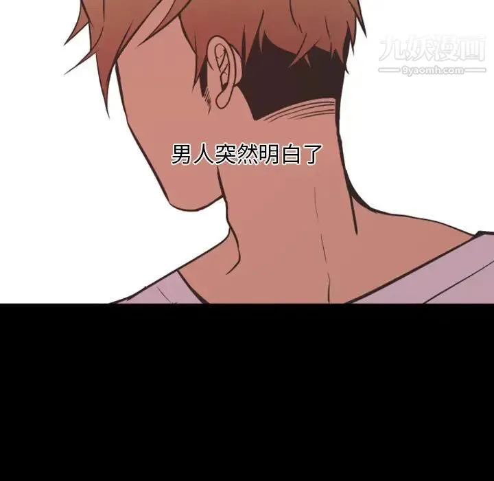 自带香气的男人 第14话 第53页