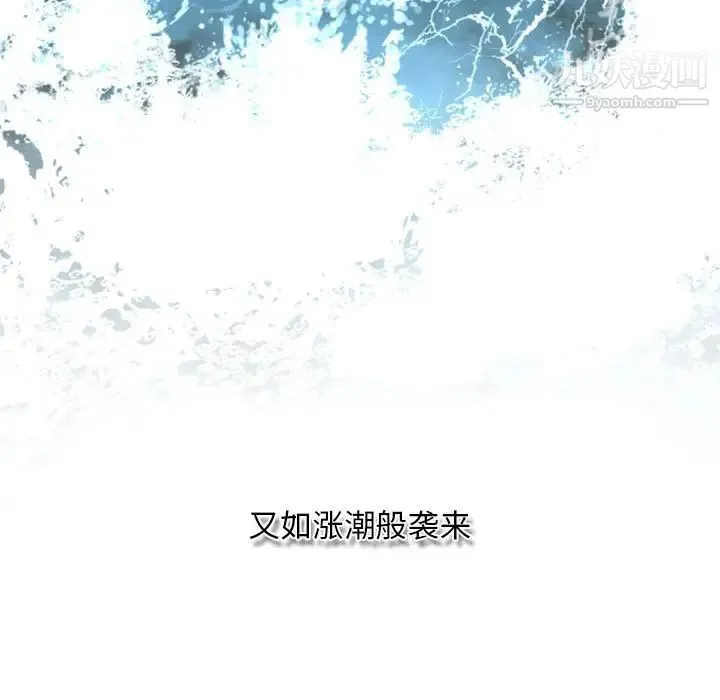 自带香气的男人 第14话 第51页
